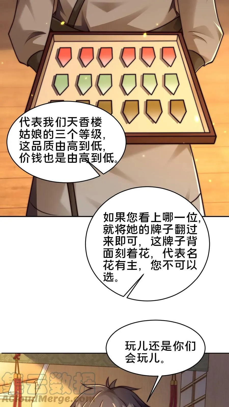 第83话 翻牌子 第11页
