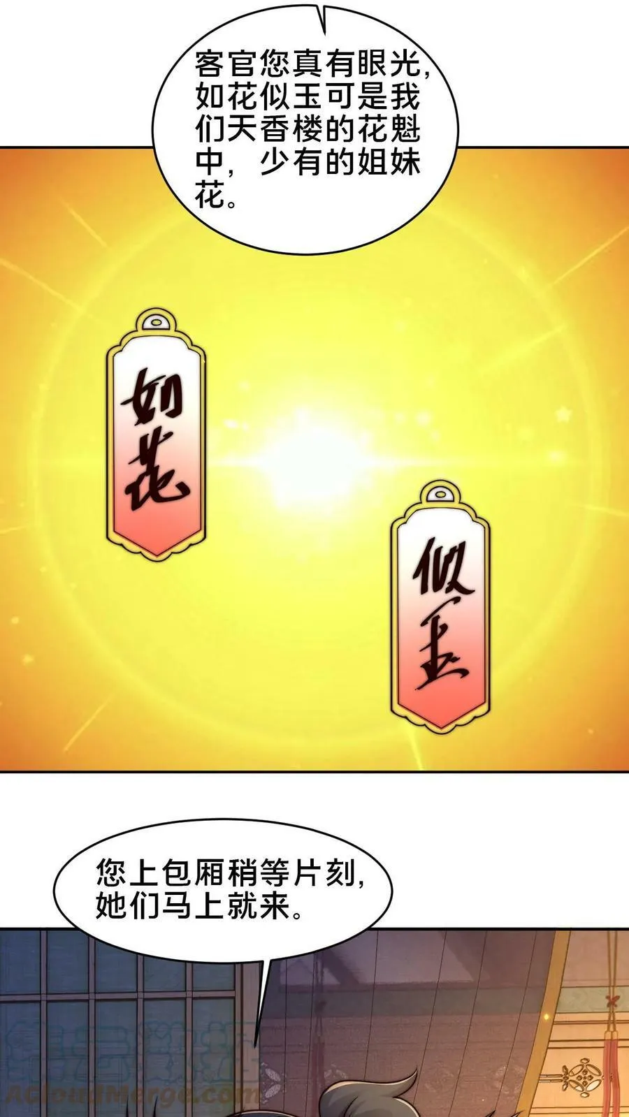 第83话 翻牌子 第13页