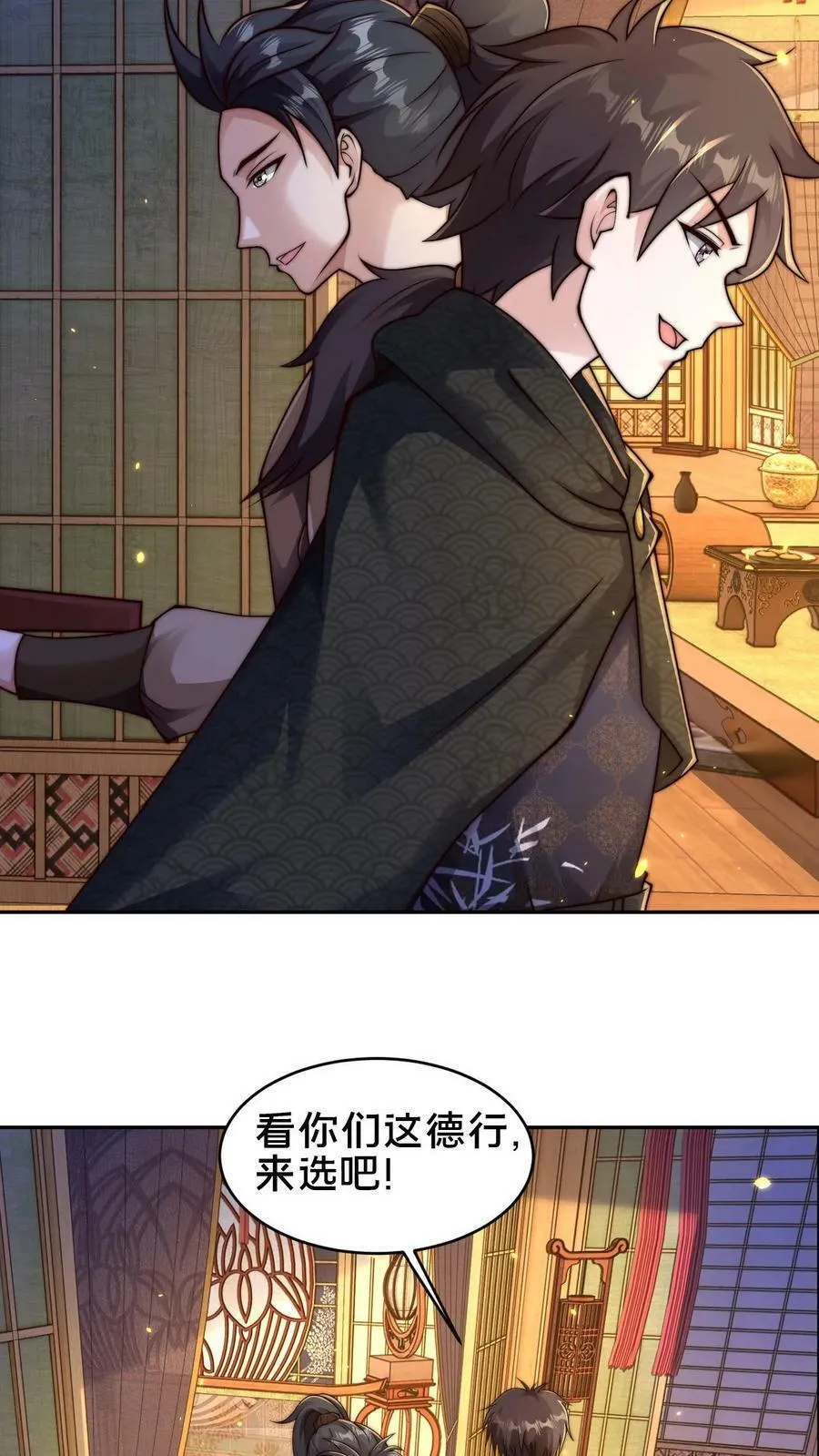 第83话 翻牌子 第14页