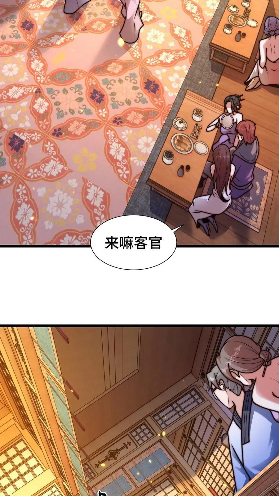 第83话 翻牌子 第18页