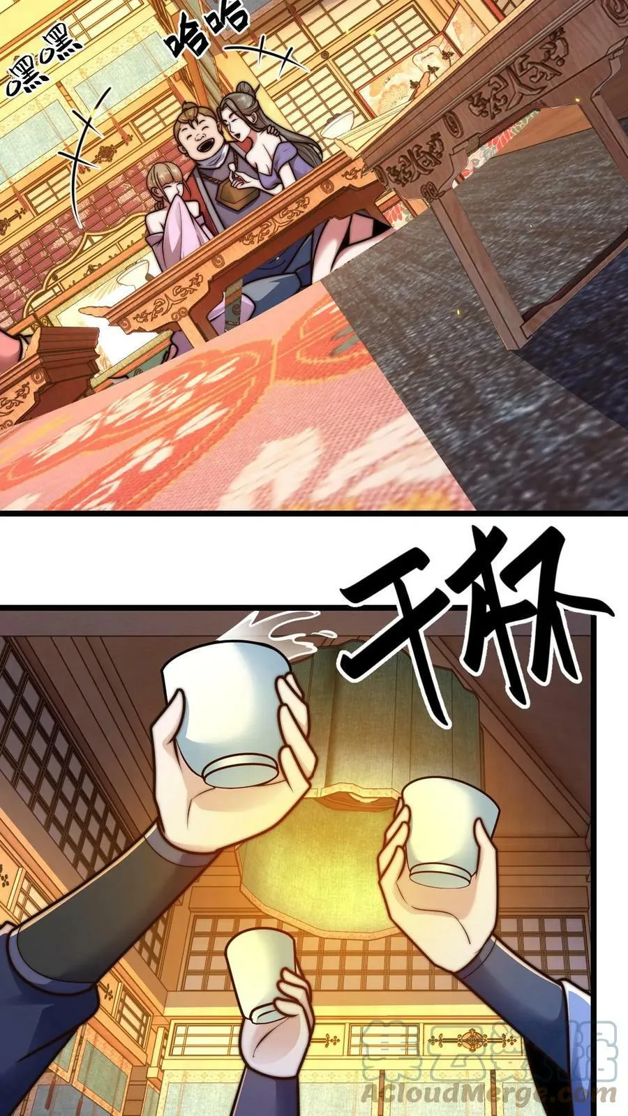 第83话 翻牌子 第19页