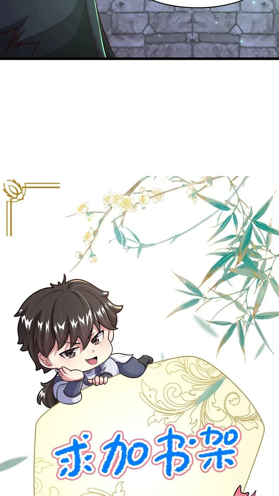 第83话 翻牌子 第26页