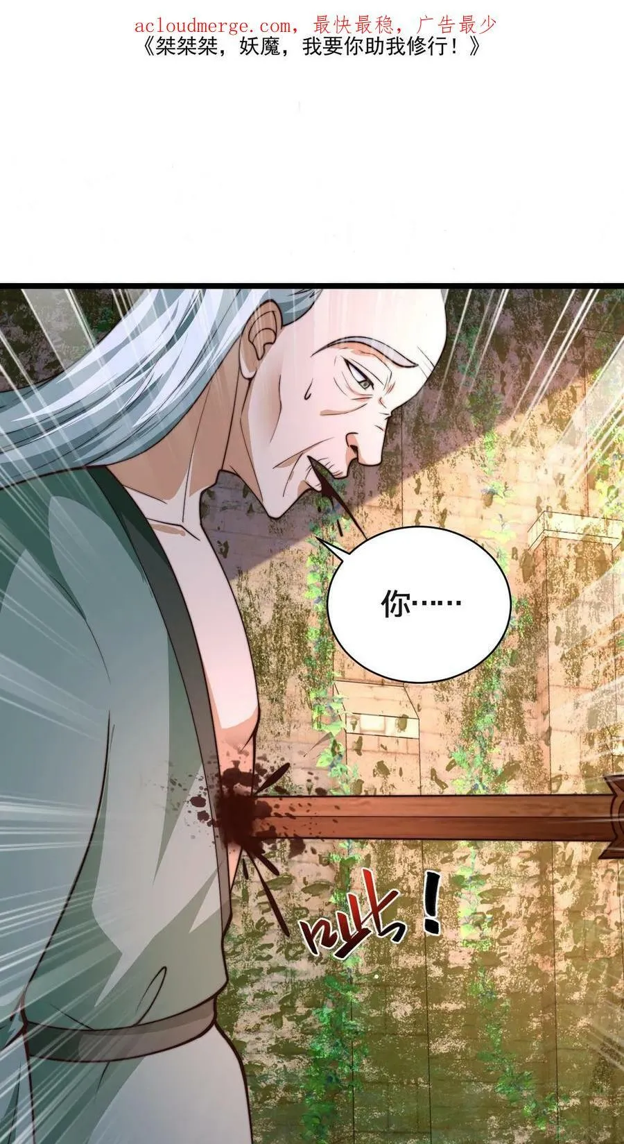 第81话 献祭老槐树 第2页