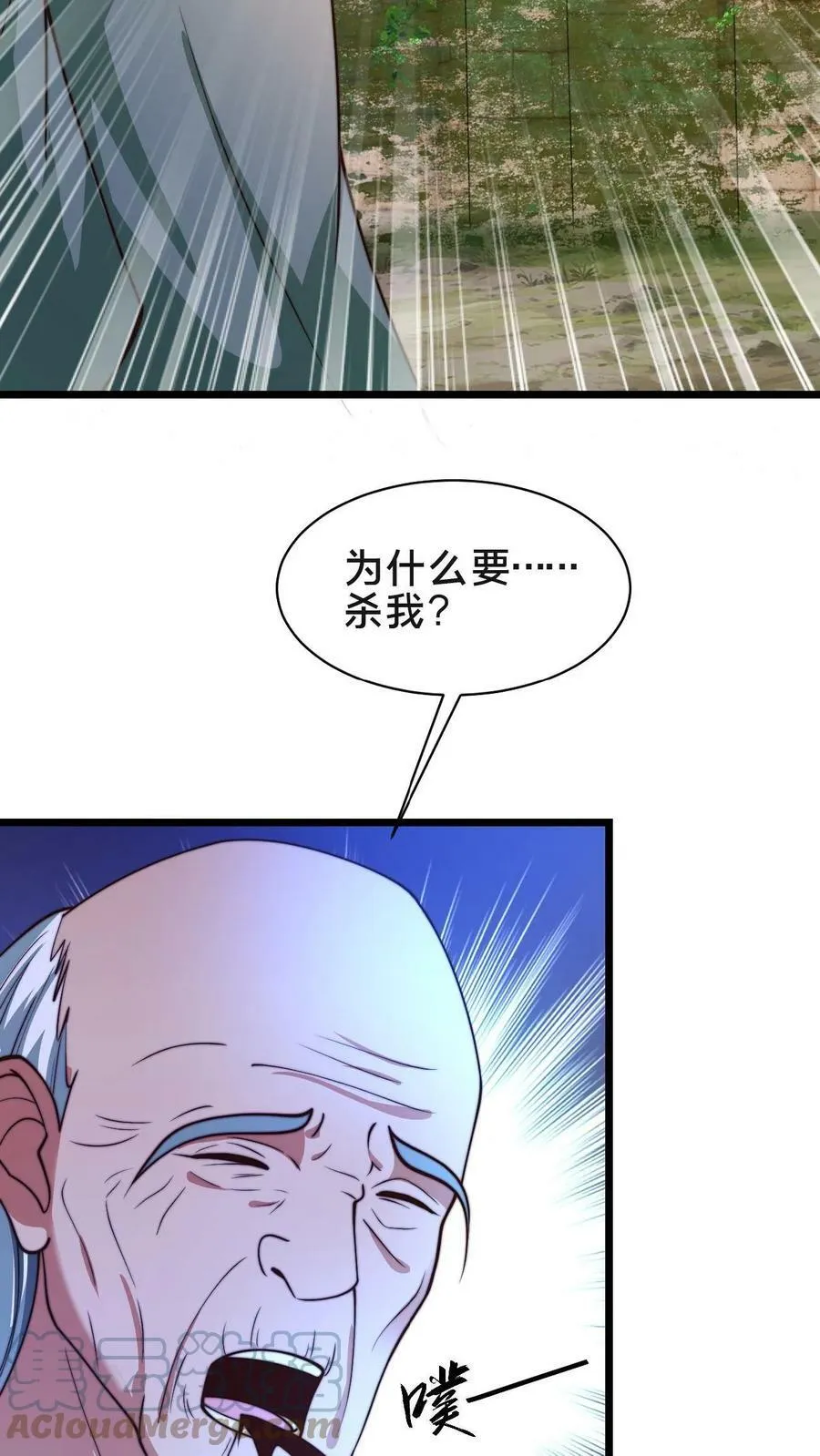 第81话 献祭老槐树 第3页