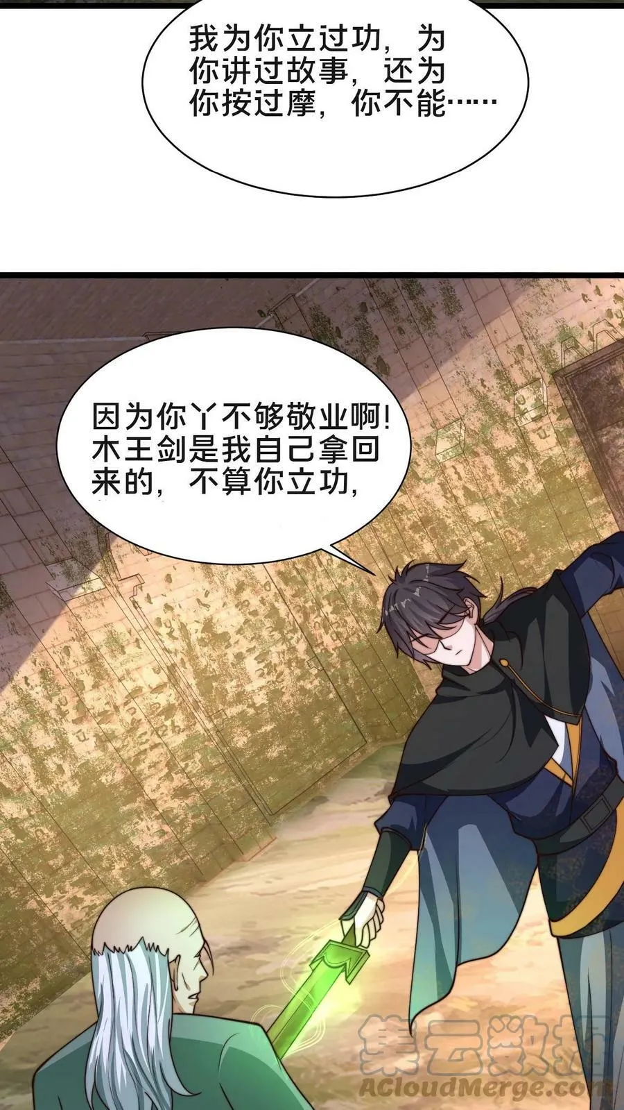 第81话 献祭老槐树 第5页