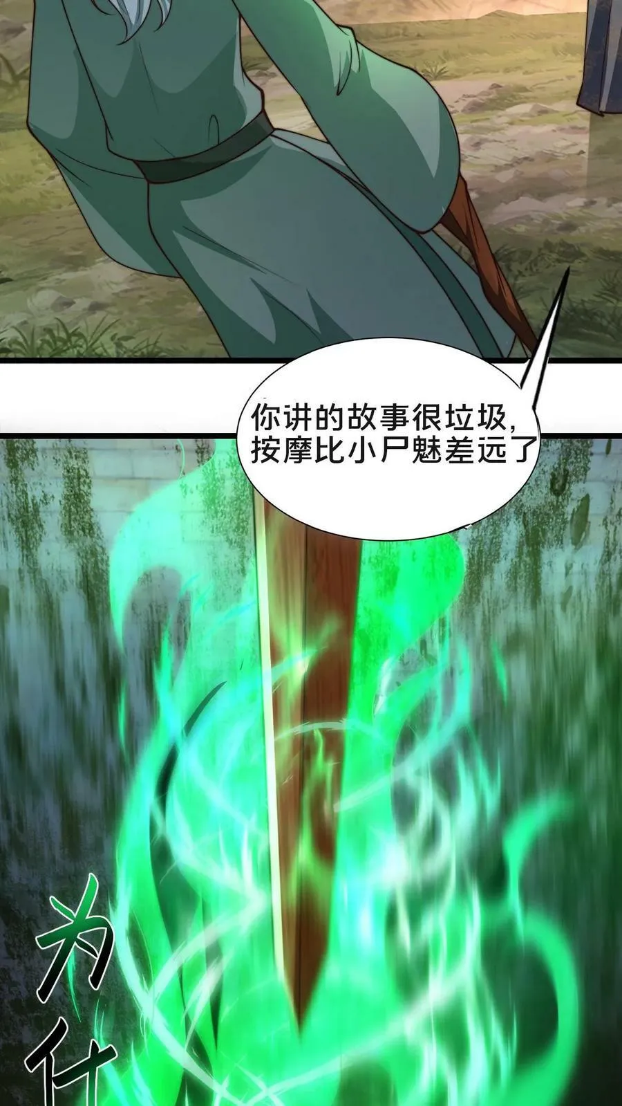 第81话 献祭老槐树 第6页