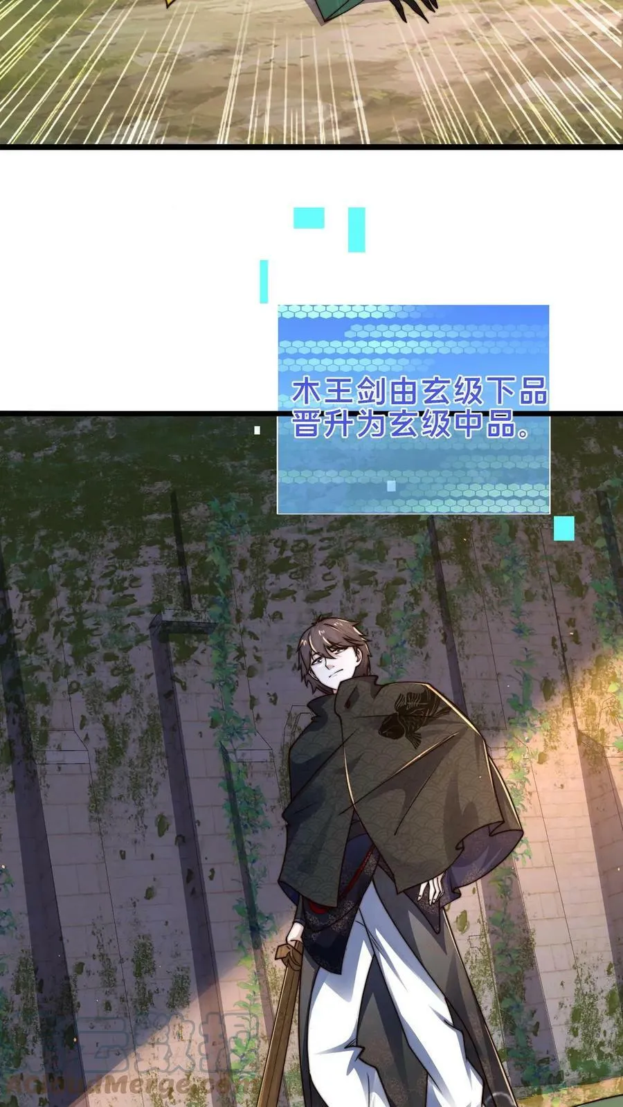 第81话 献祭老槐树 第9页