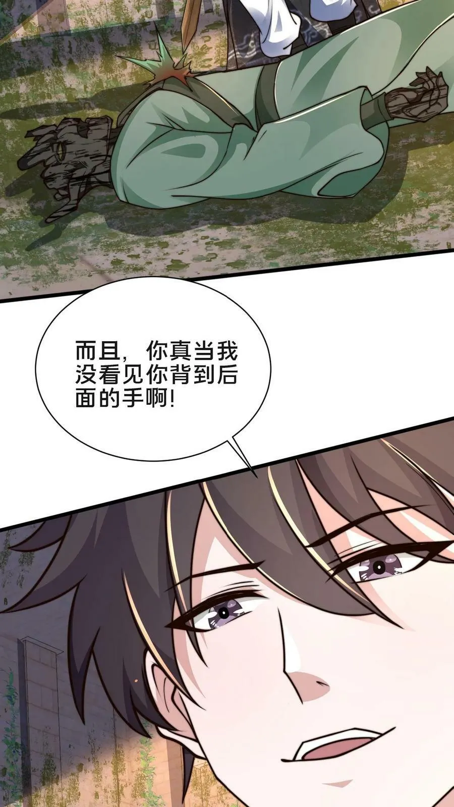 第81话 献祭老槐树 第10页