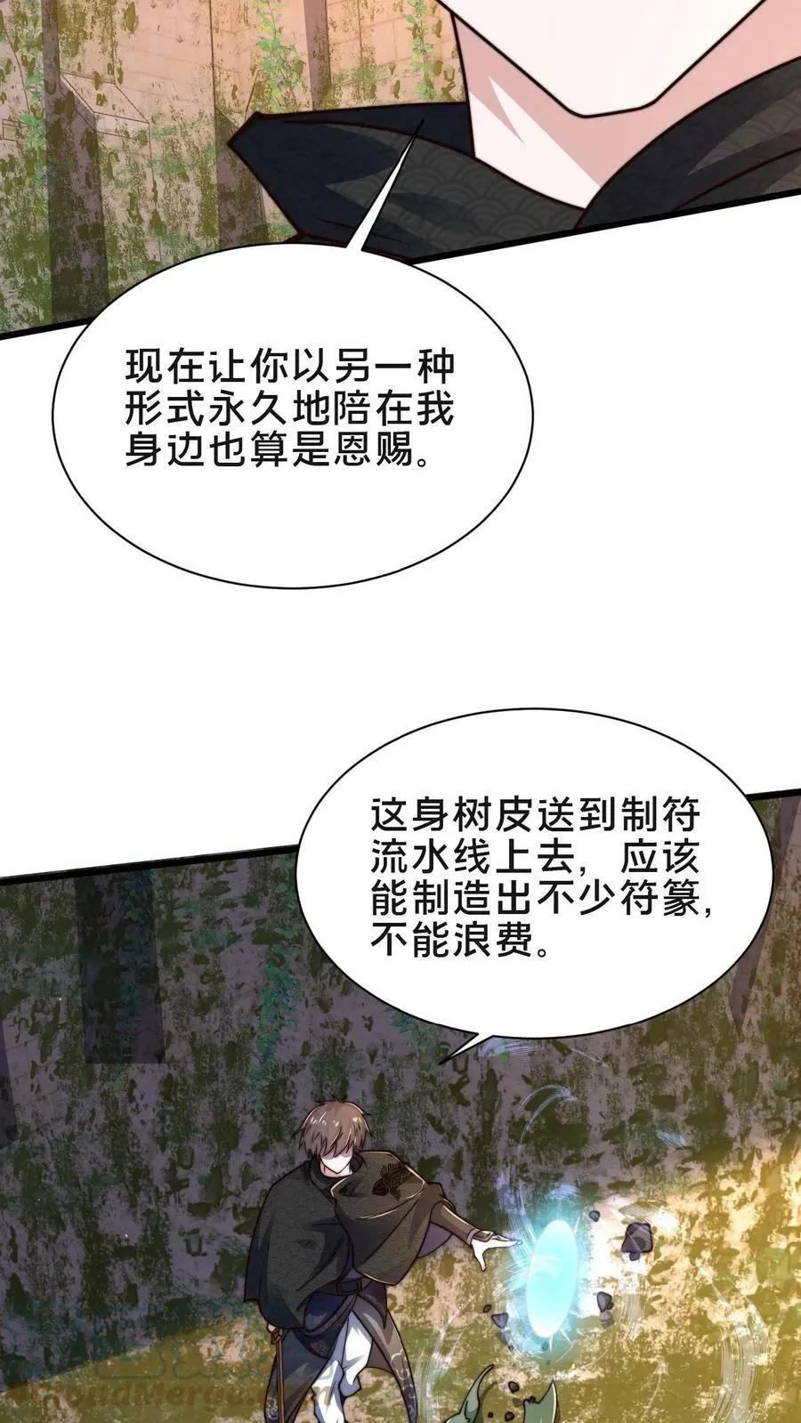 第81话 献祭老槐树 第11页