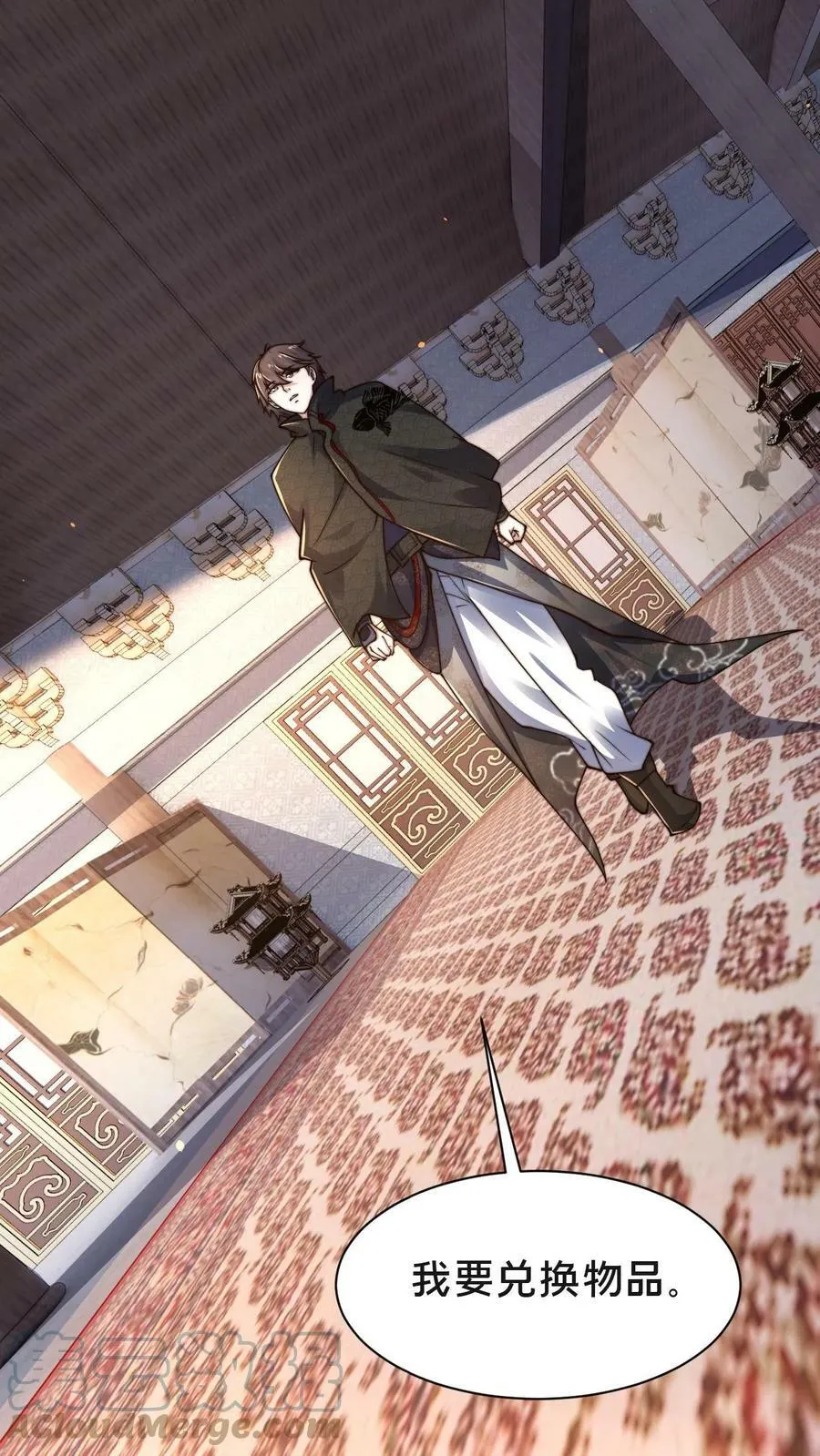 第81话 献祭老槐树 第15页