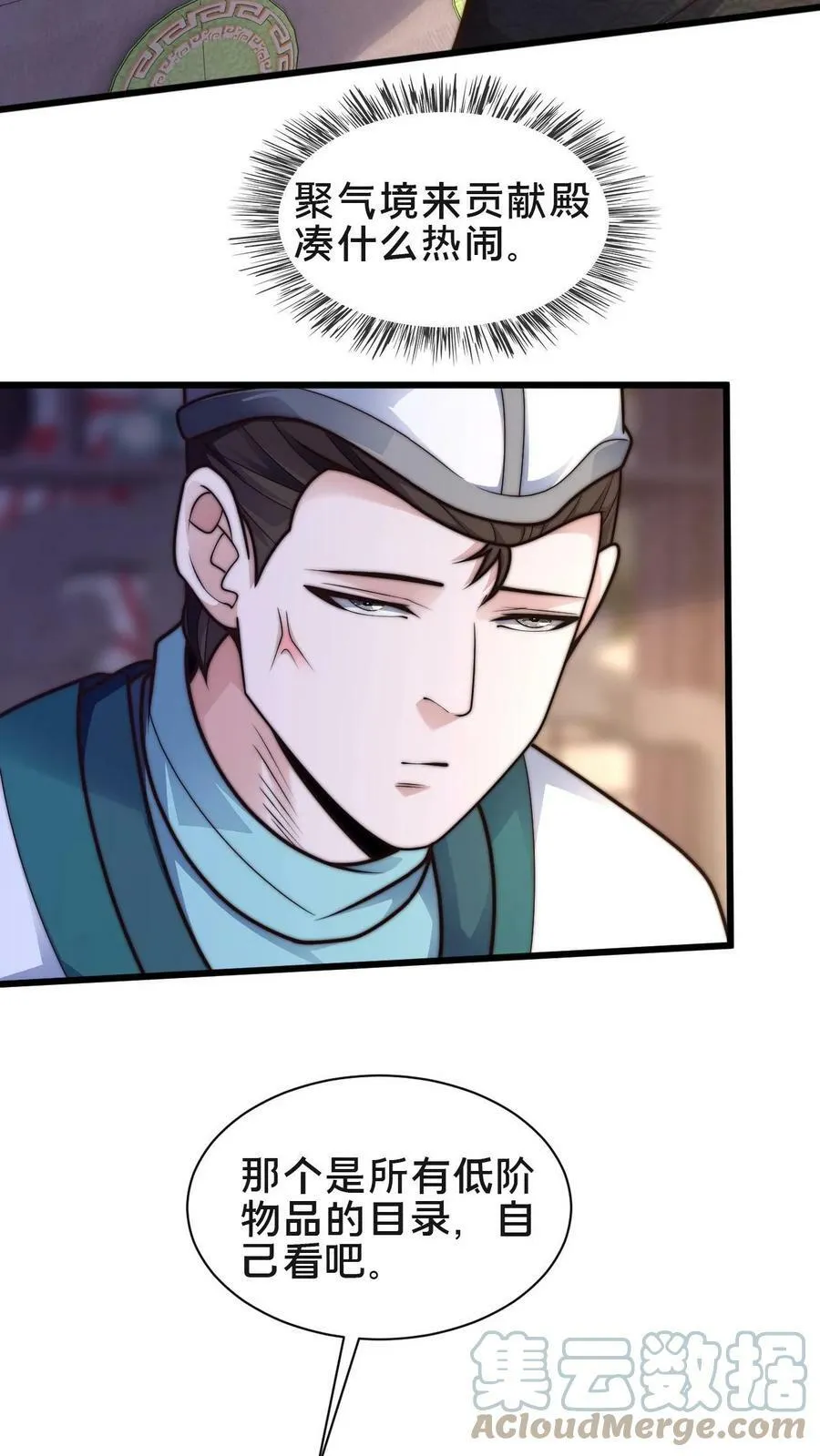 第81话 献祭老槐树 第17页
