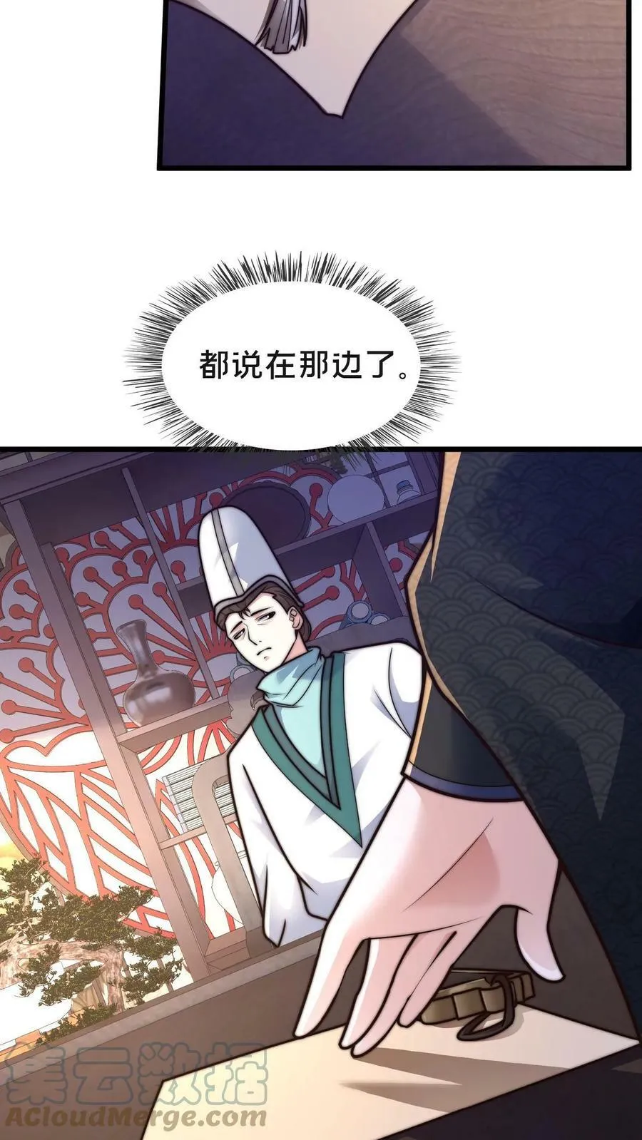 第81话 献祭老槐树 第19页