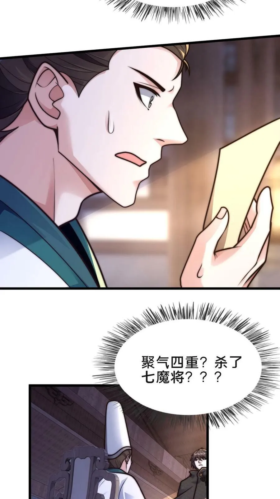第81话 献祭老槐树 第22页