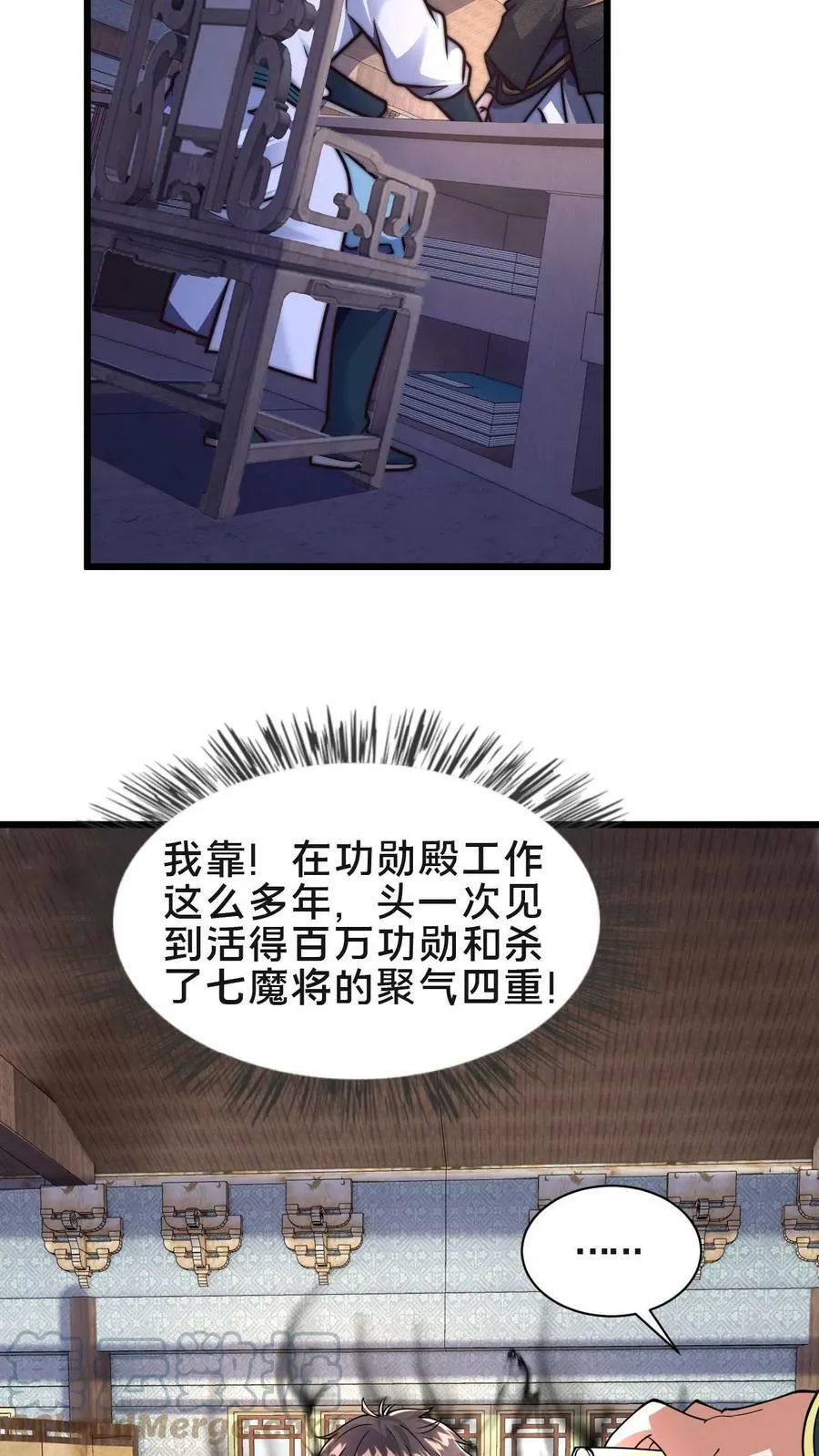 第81话 献祭老槐树 第23页