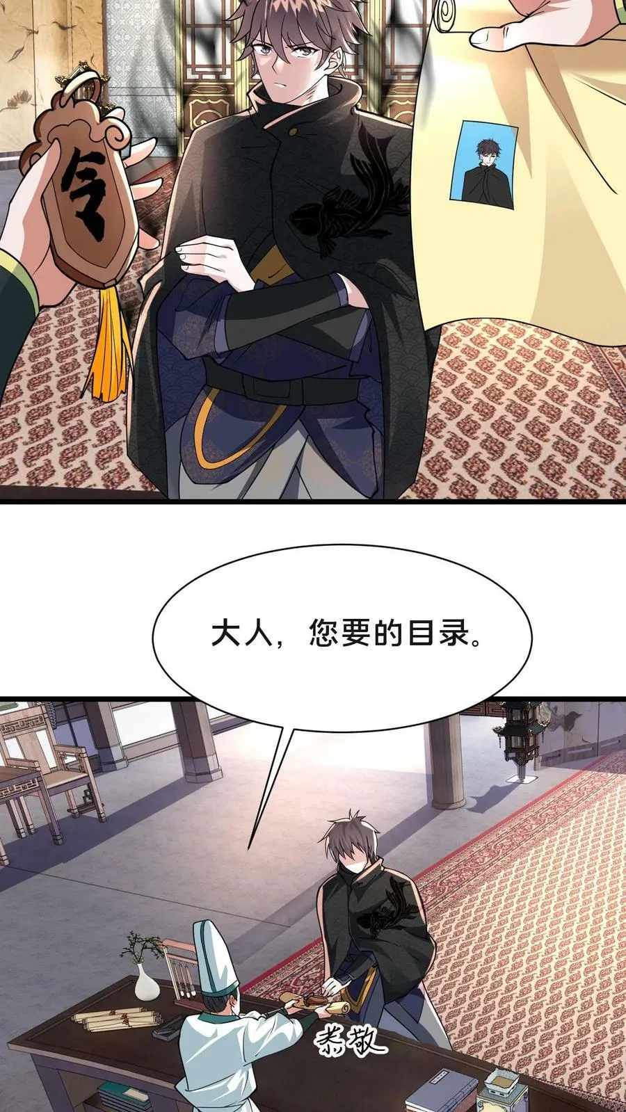 第81话 献祭老槐树 第24页