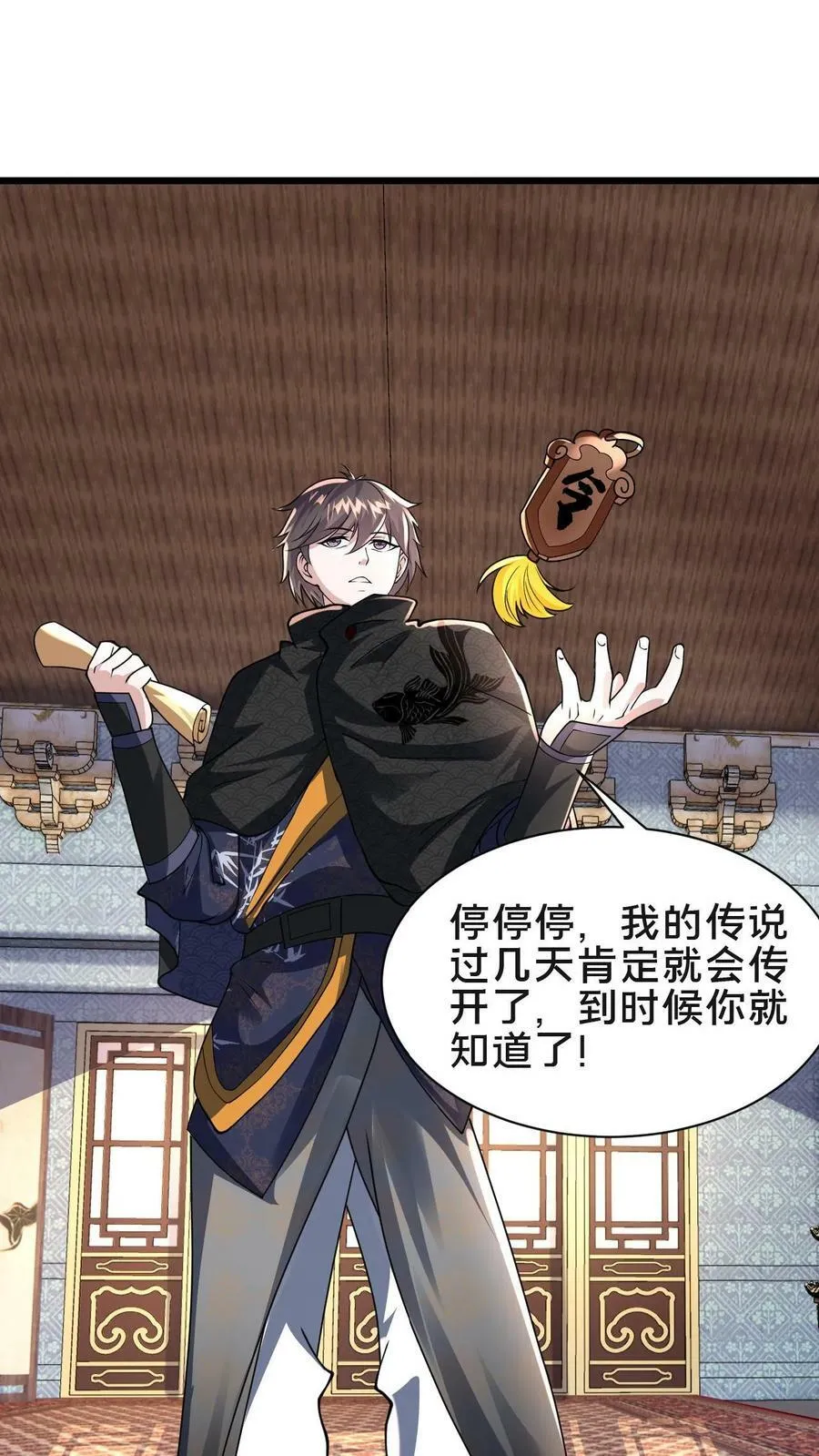 第81话 献祭老槐树 第26页