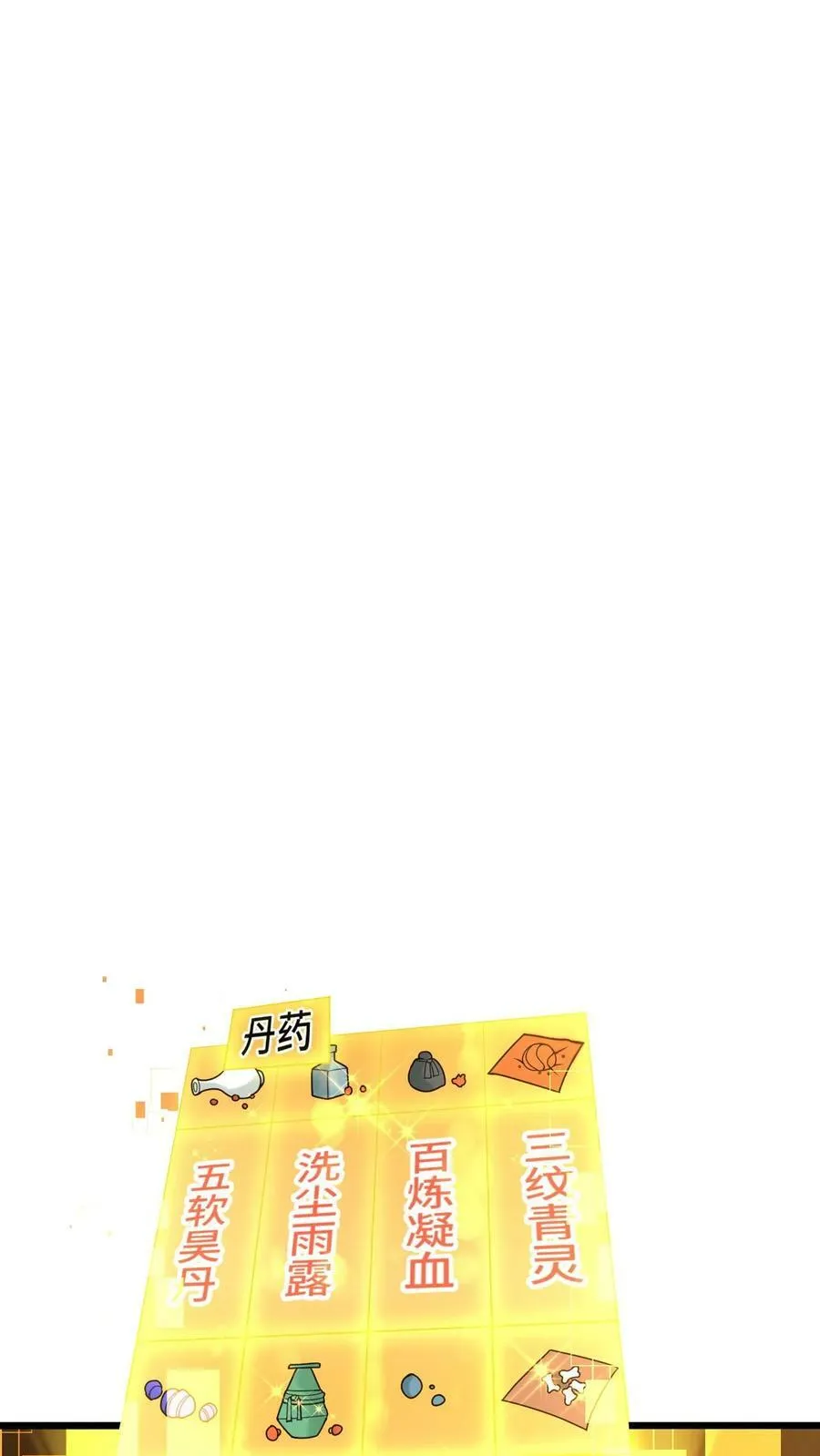 第81话 献祭老槐树 第30页