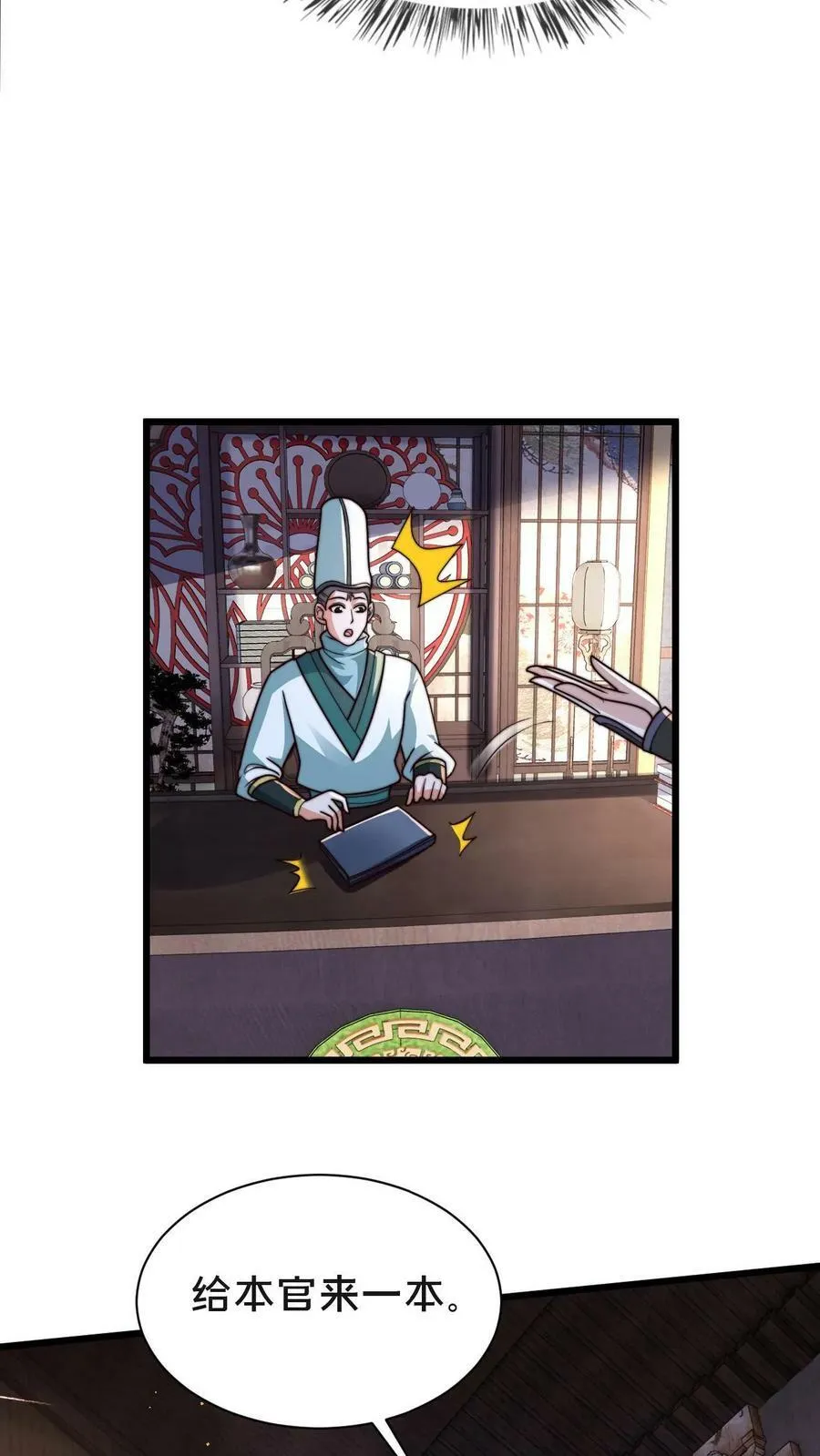 第81话 献祭老槐树 第32页