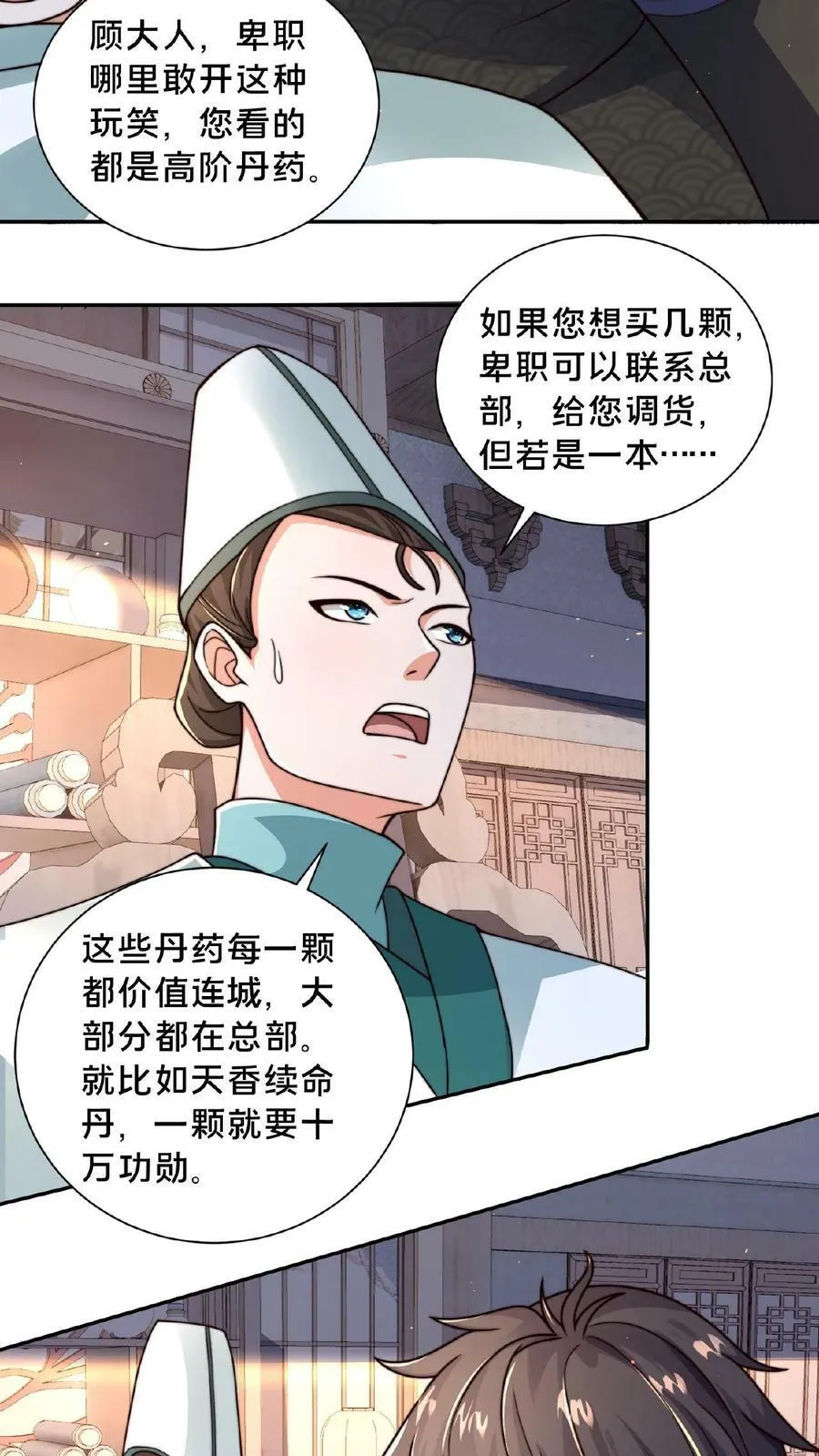 第82话 去庆功 第4页