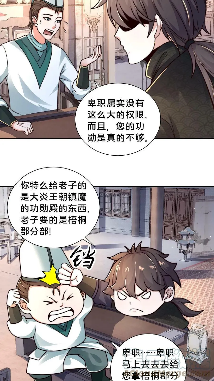 第82话 去庆功 第5页