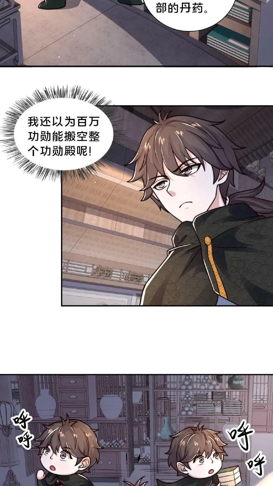 第82话 去庆功 第6页