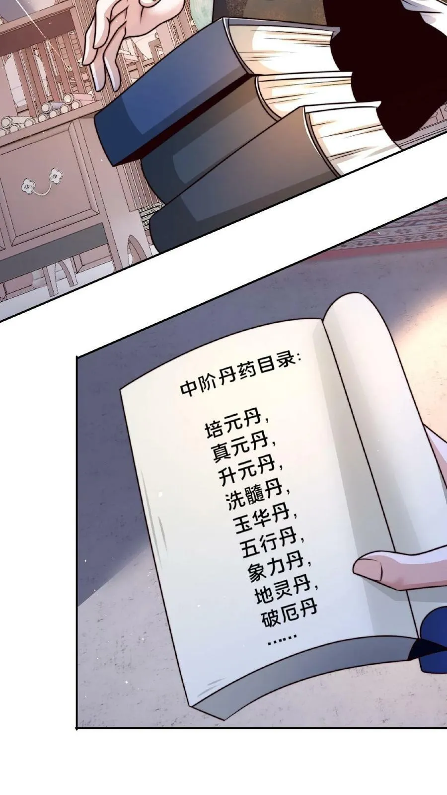第82话 去庆功 第8页