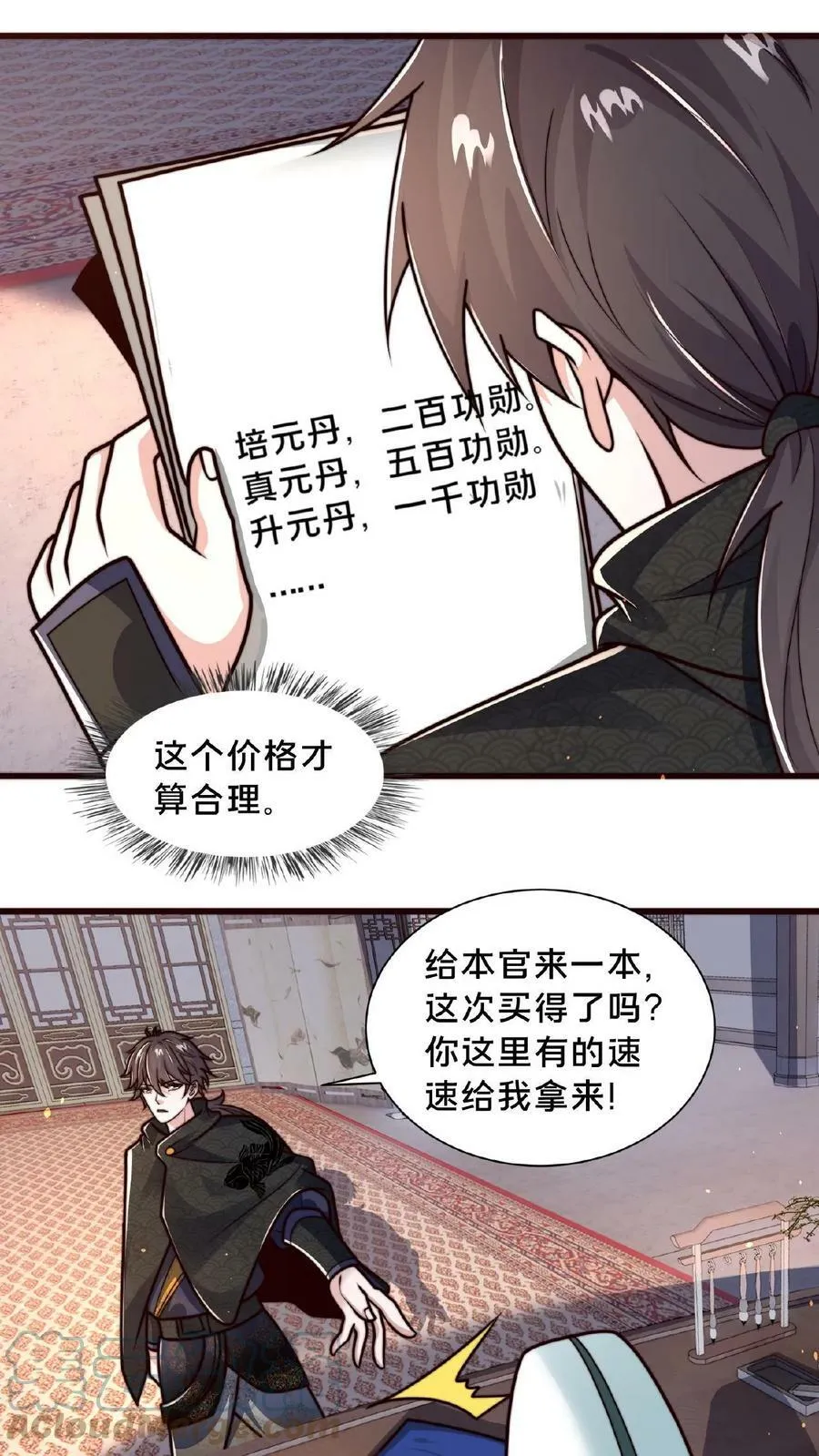 第82话 去庆功 第9页