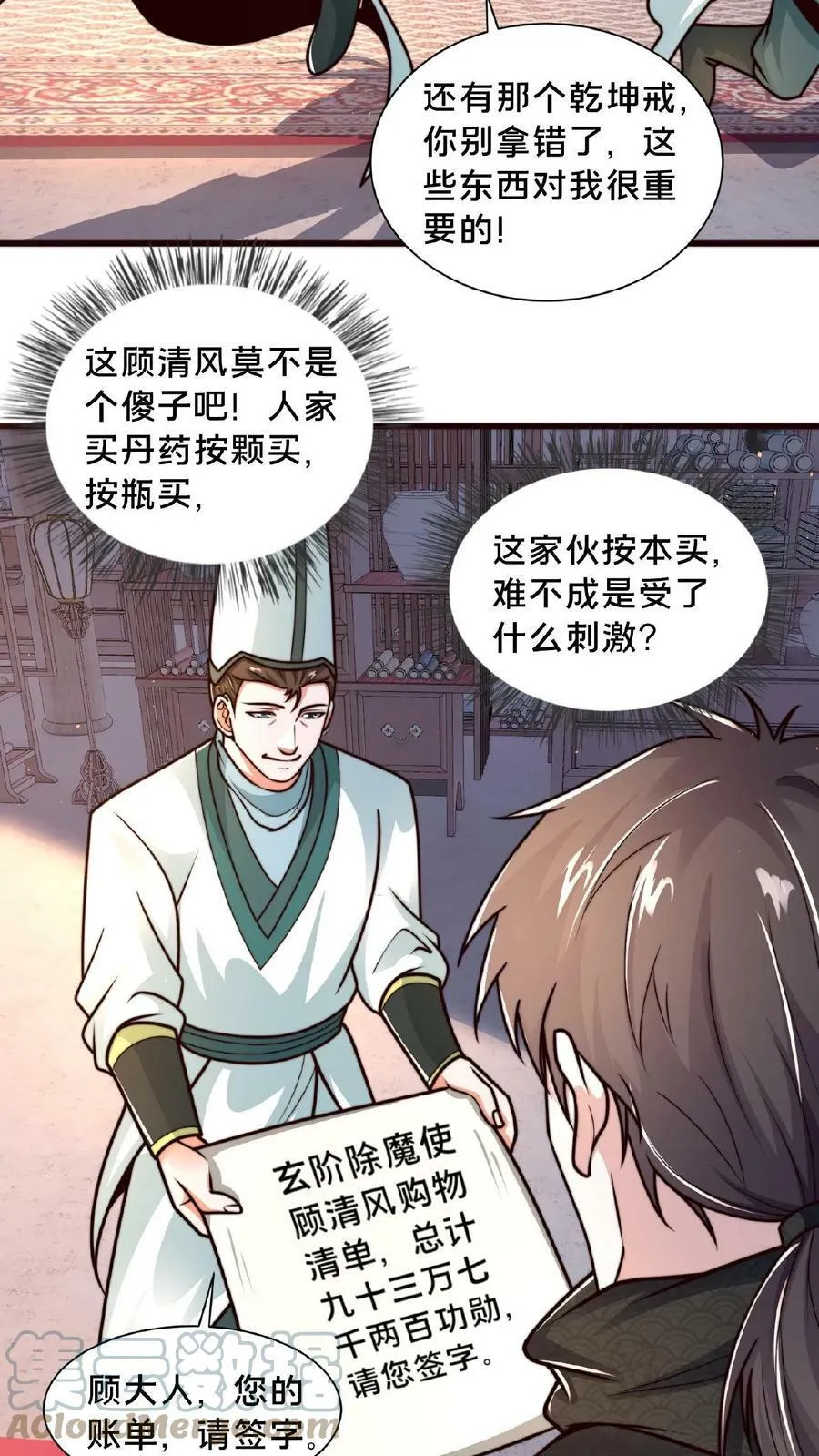 第82话 去庆功 第11页