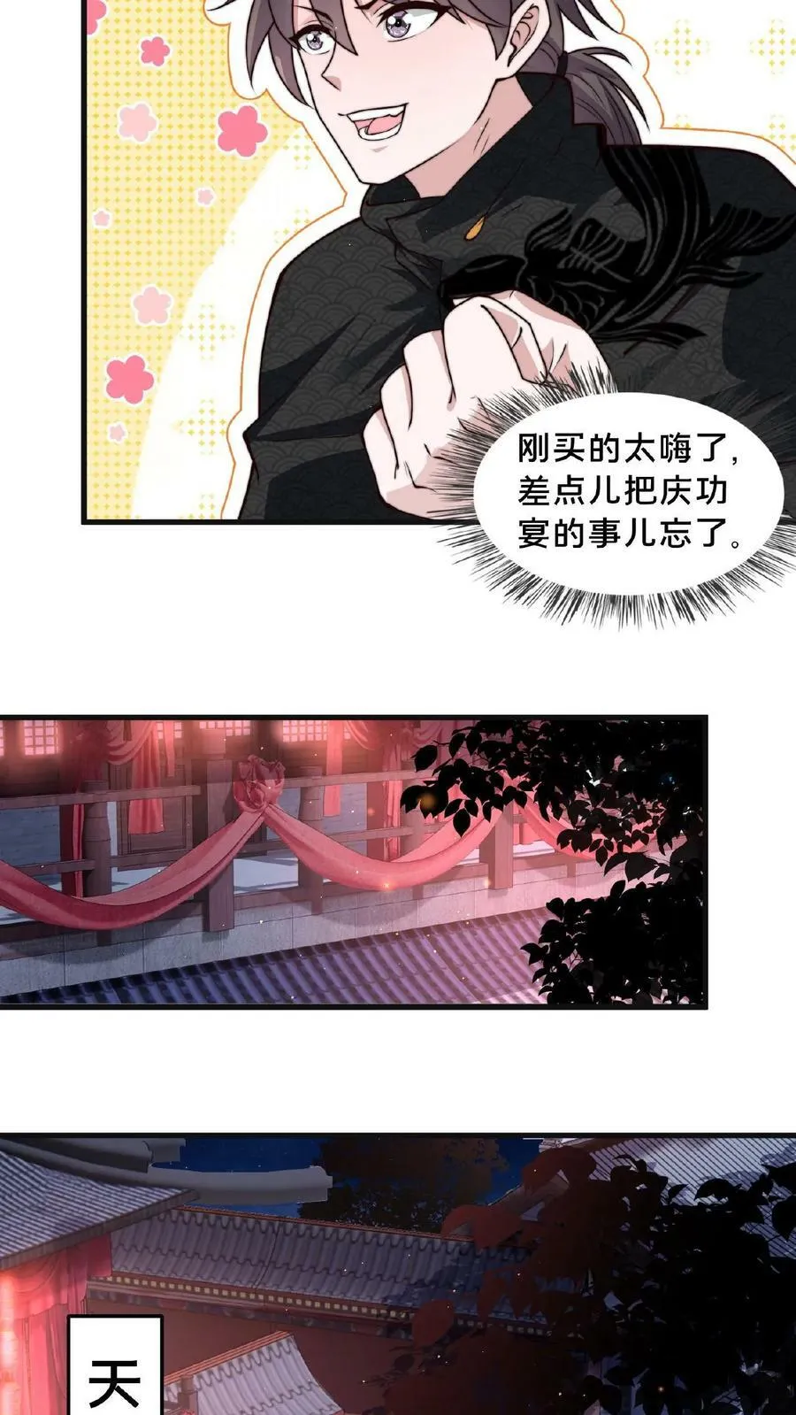 第82话 去庆功 第18页