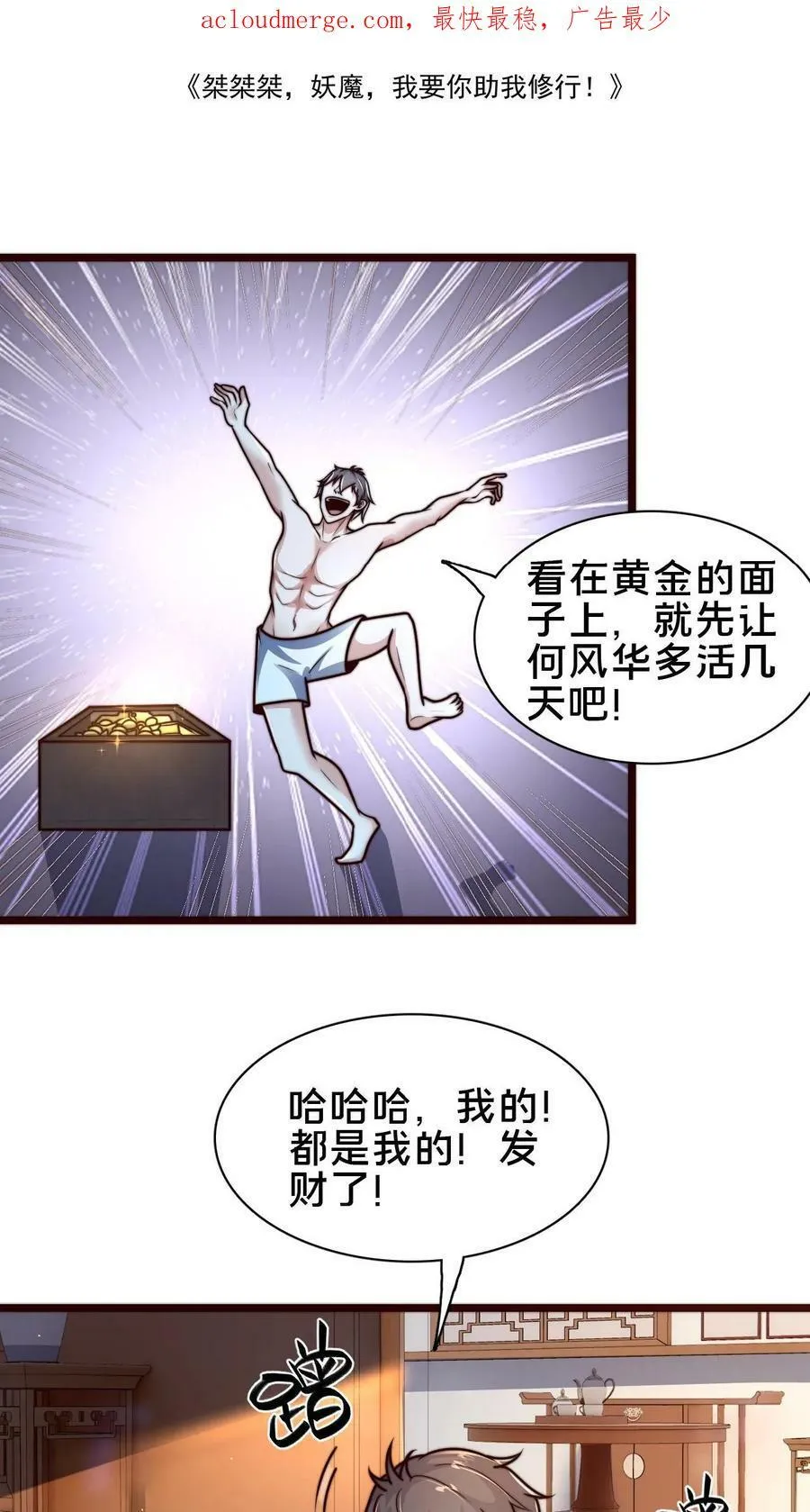 第80话 检查小尸魅 第2页