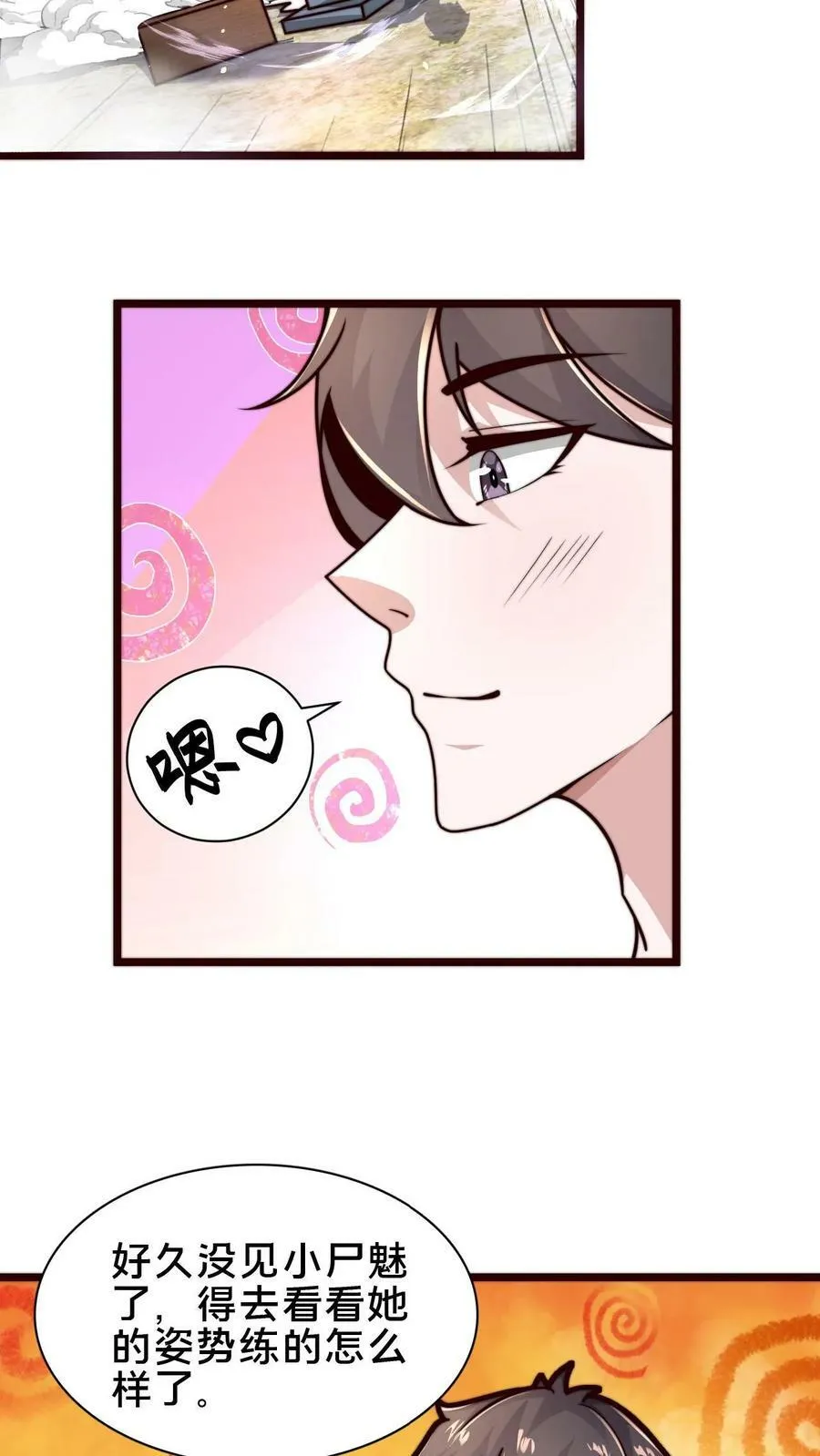 第80话 检查小尸魅 第4页