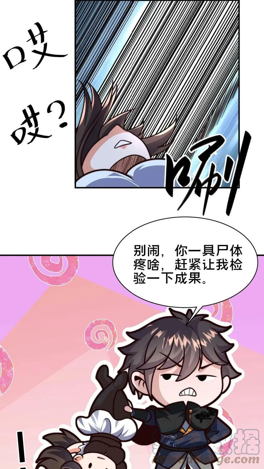 第80话 检查小尸魅 第15页