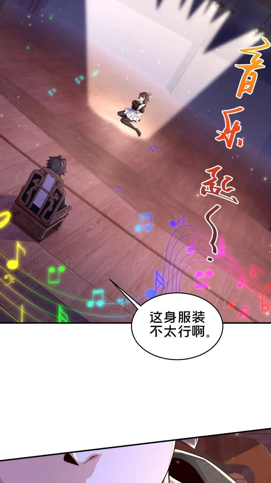 第80话 检查小尸魅 第20页