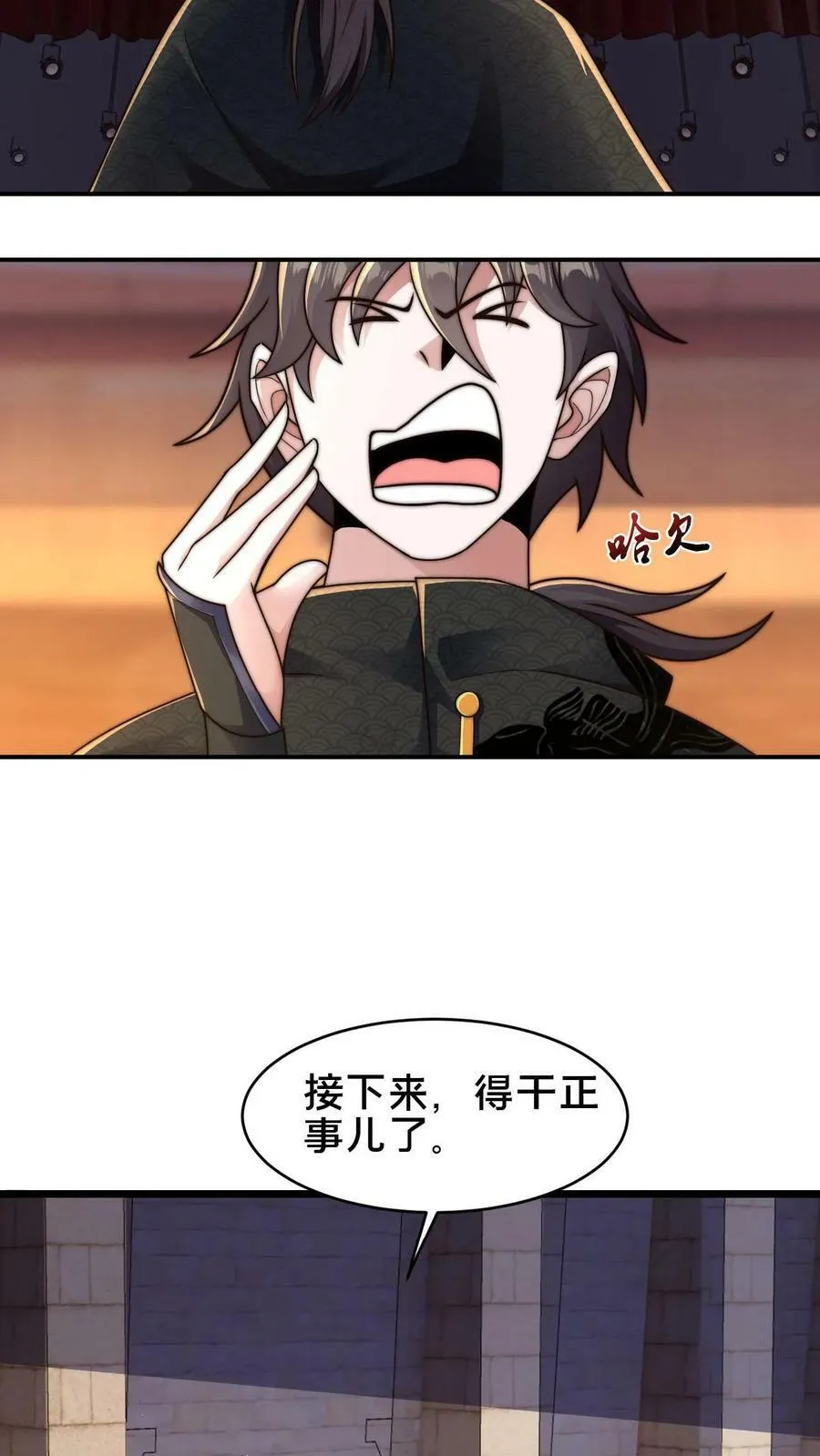 第80话 检查小尸魅 第30页