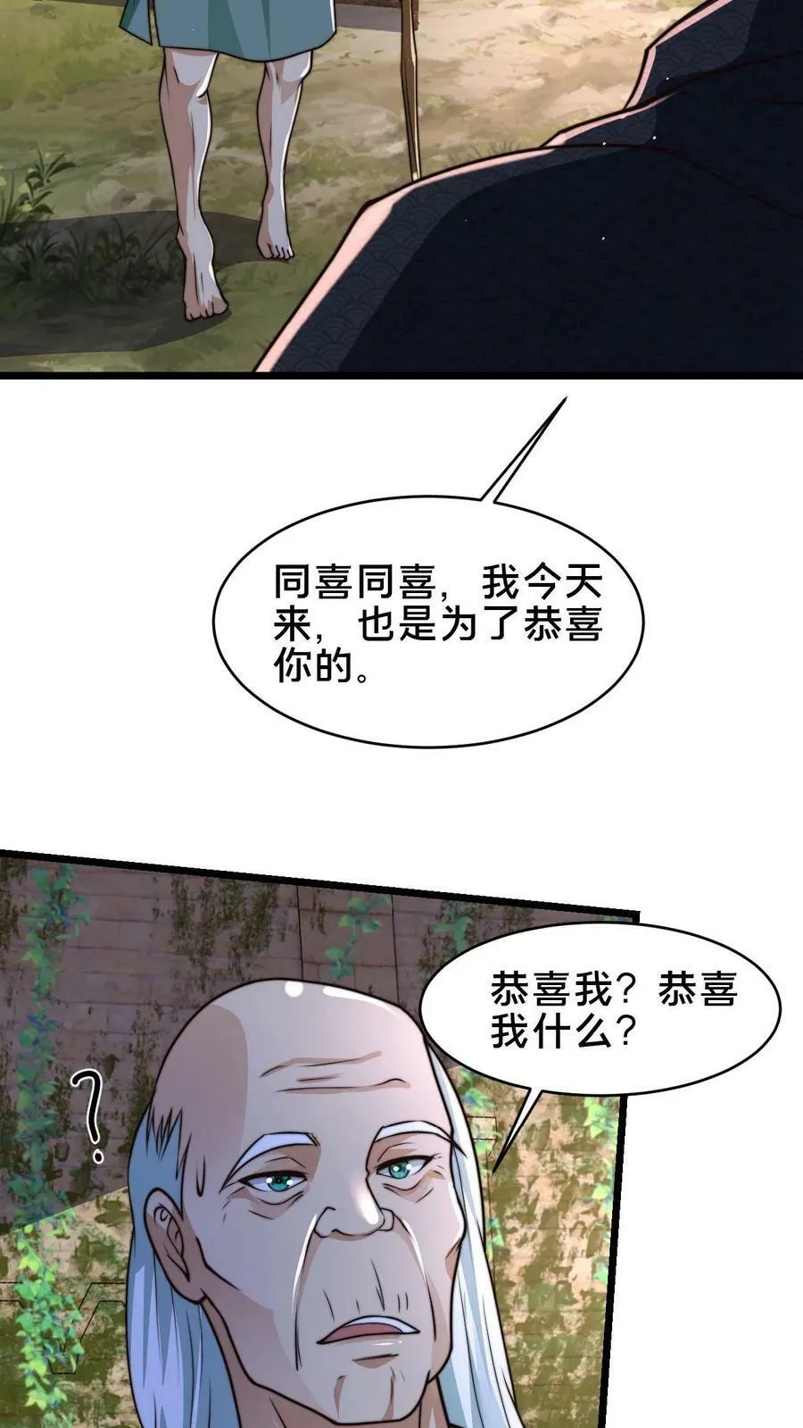 第80话 检查小尸魅 第34页