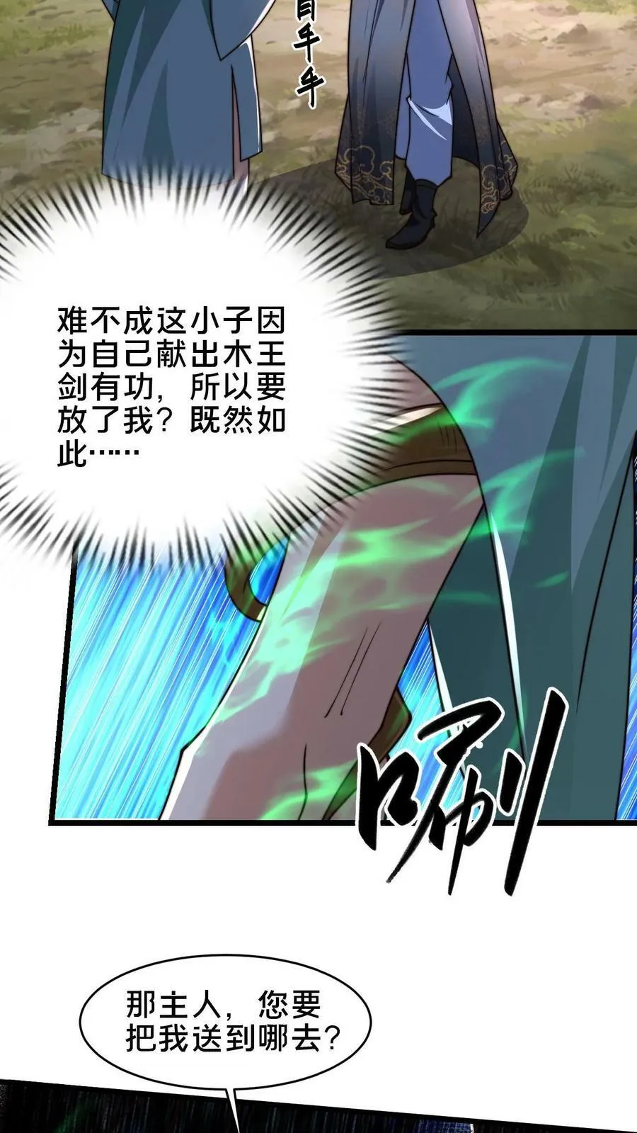 第80话 检查小尸魅 第36页