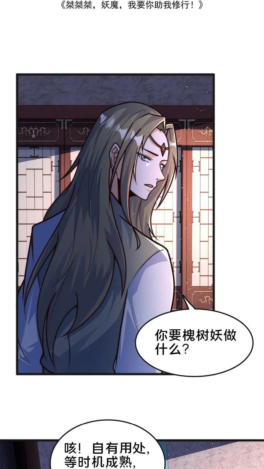 第79话 初步了解丹道 第2页
