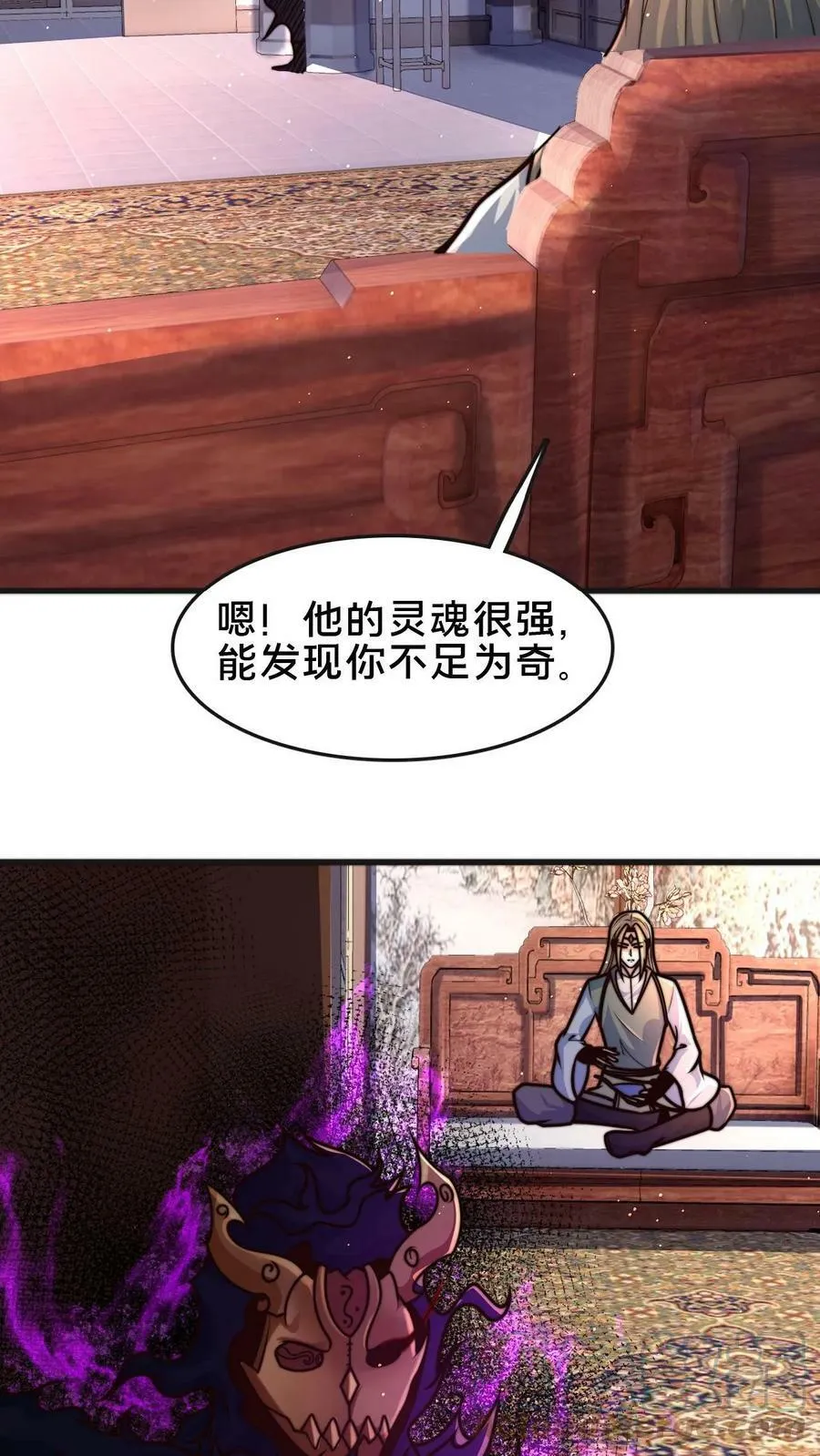第79话 初步了解丹道 第7页