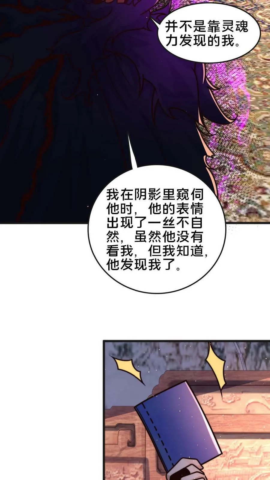 第79话 初步了解丹道 第8页