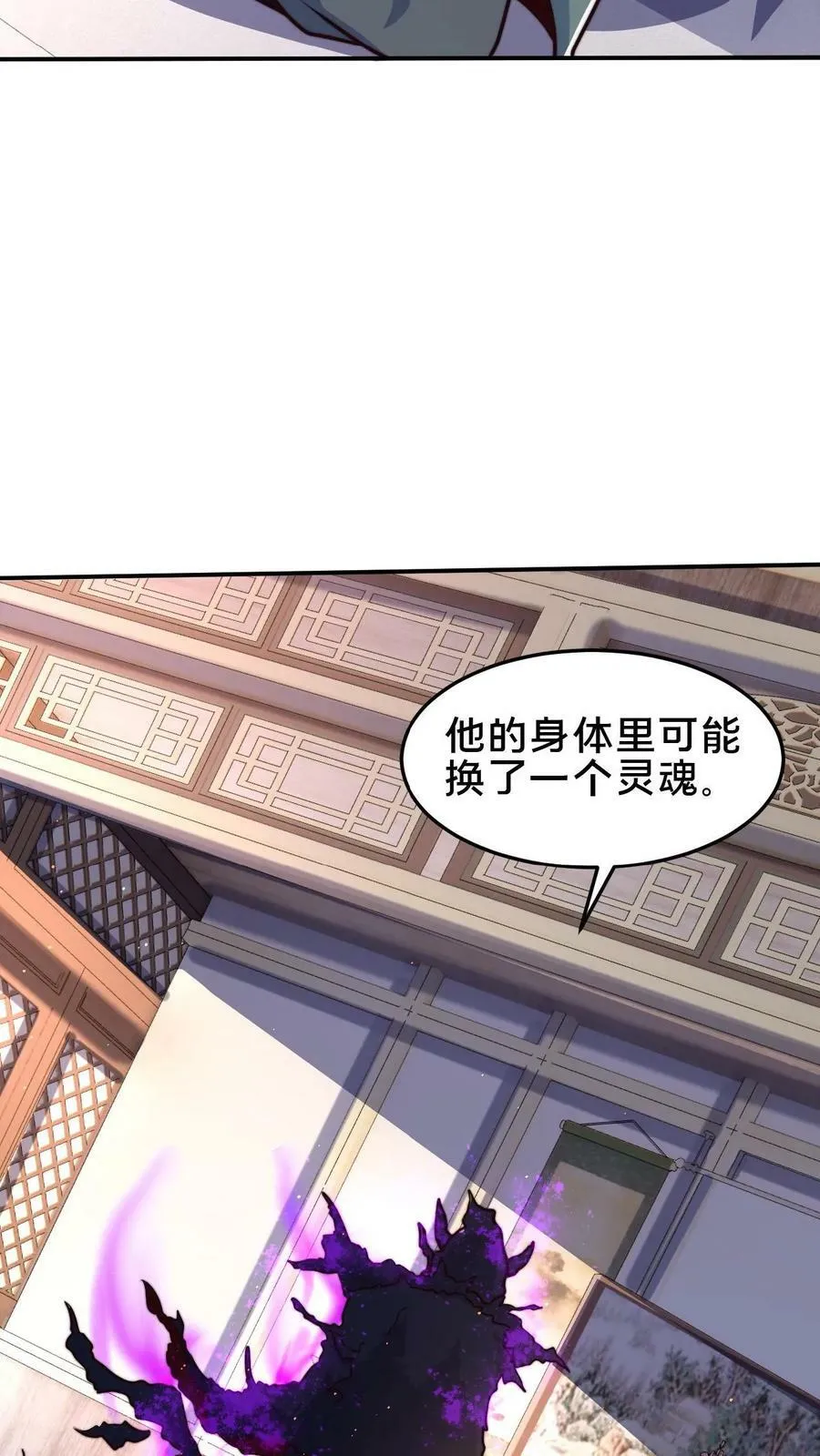 第79话 初步了解丹道 第10页