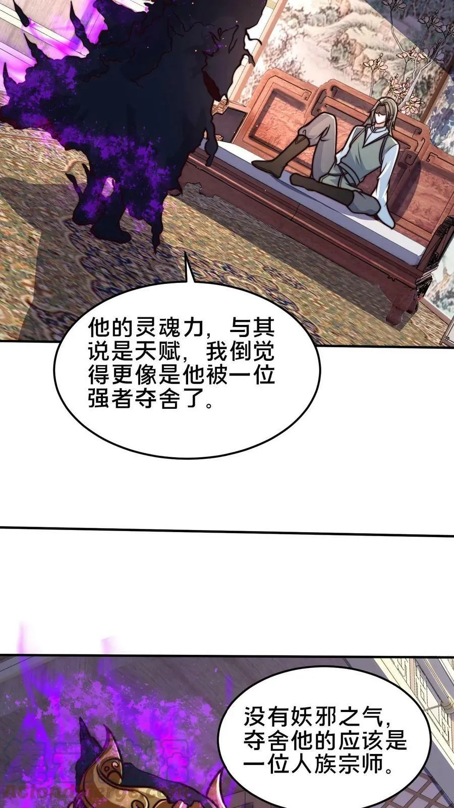 第79话 初步了解丹道 第11页