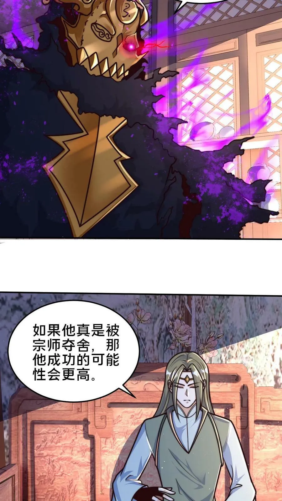 第79话 初步了解丹道 第12页