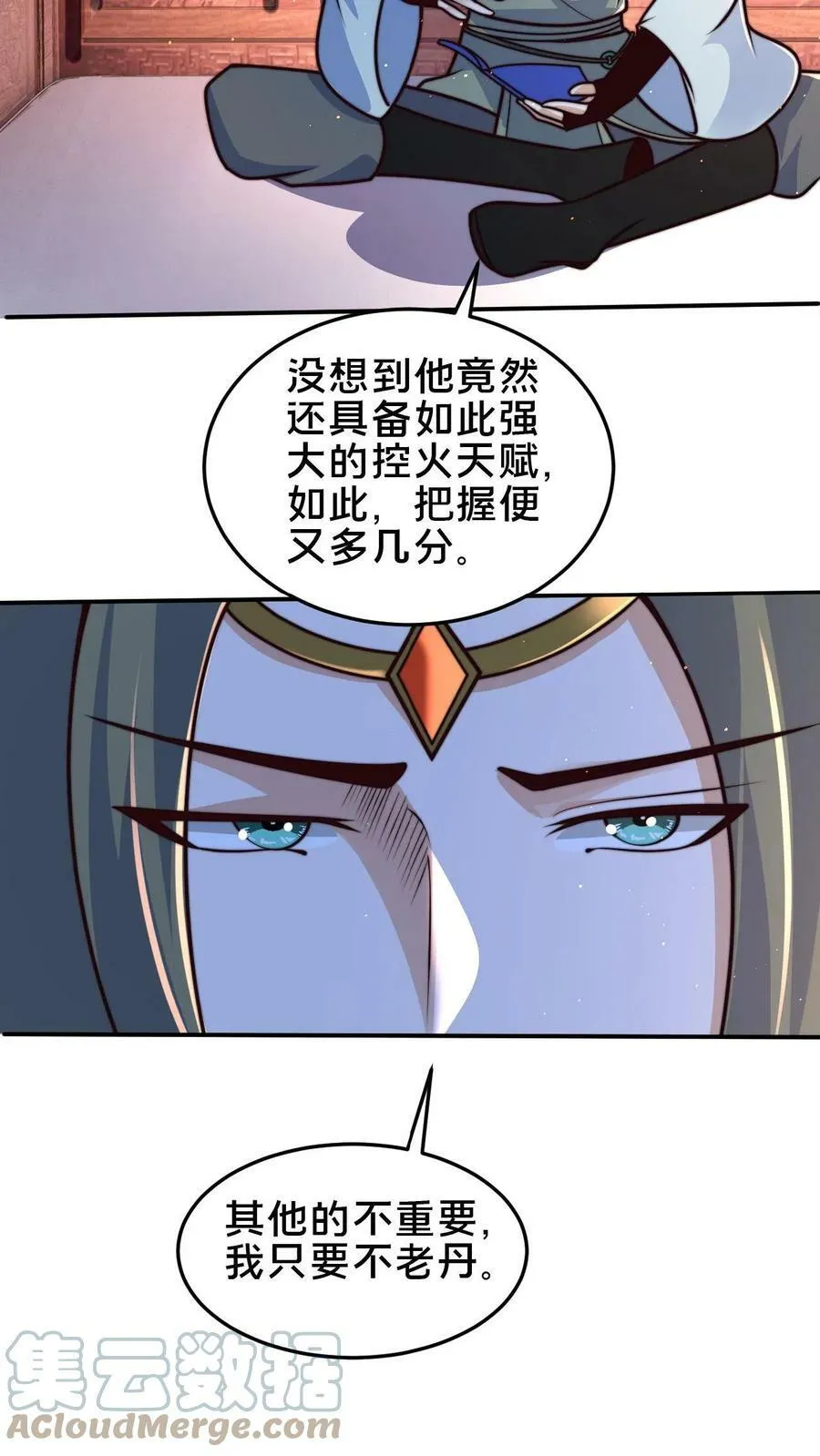 第79话 初步了解丹道 第13页