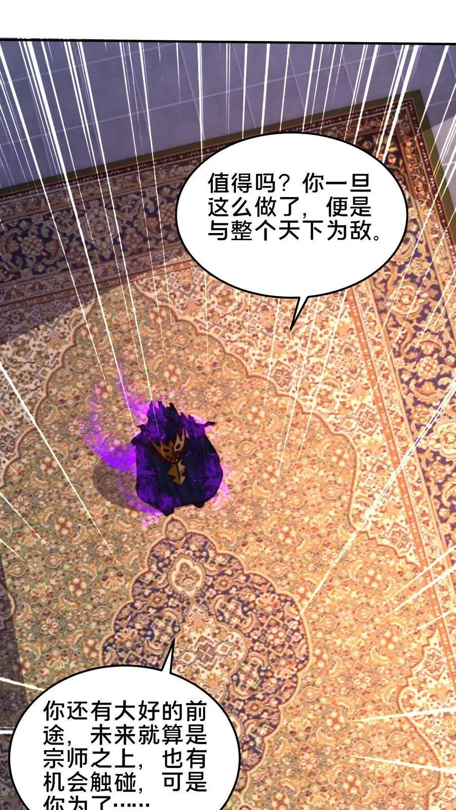 第79话 初步了解丹道 第14页