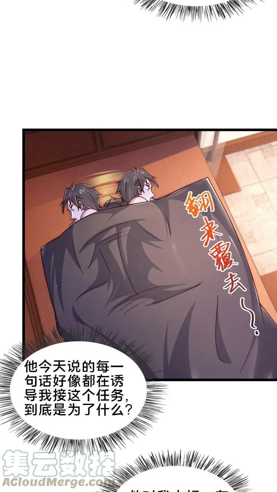 第79话 初步了解丹道 第21页
