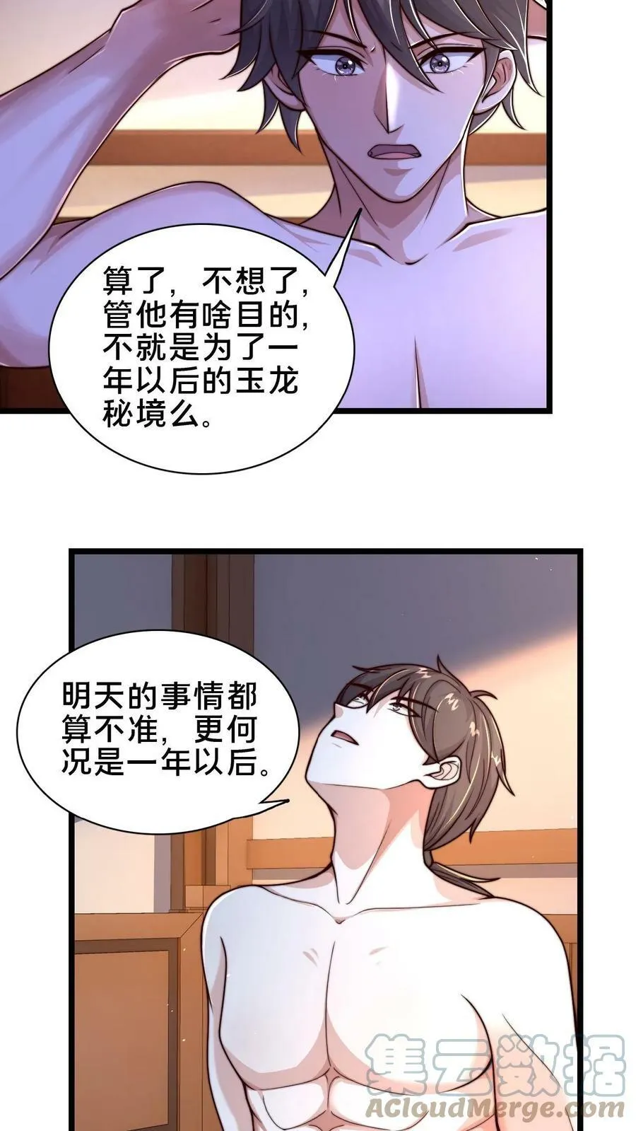 第79话 初步了解丹道 第23页