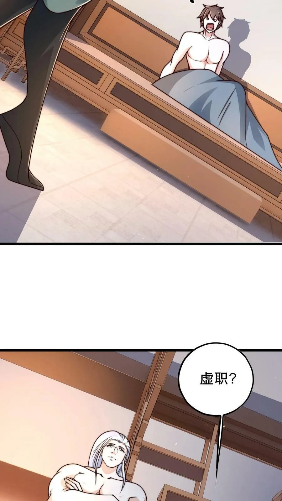 第79话 初步了解丹道 第30页