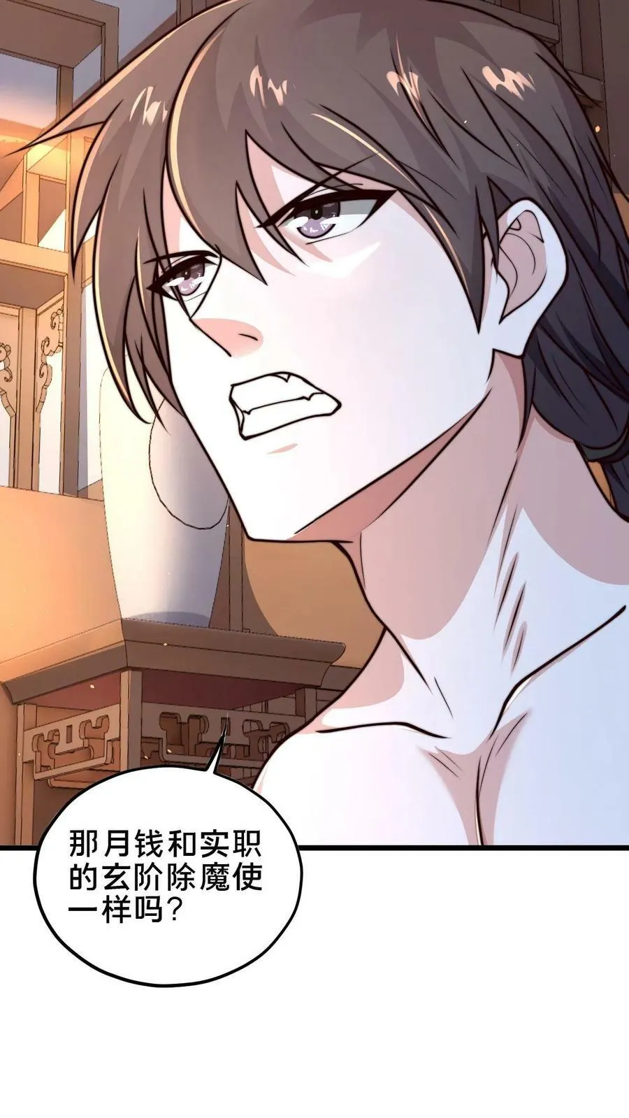第79话 初步了解丹道 第32页