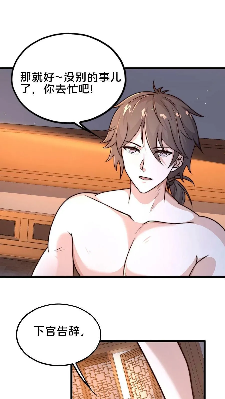第79话 初步了解丹道 第34页