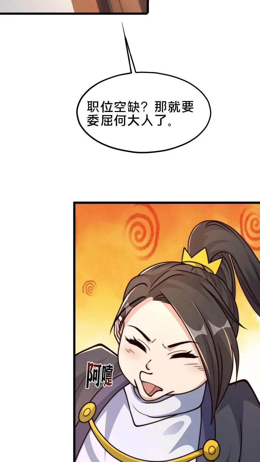 第79话 初步了解丹道 第36页